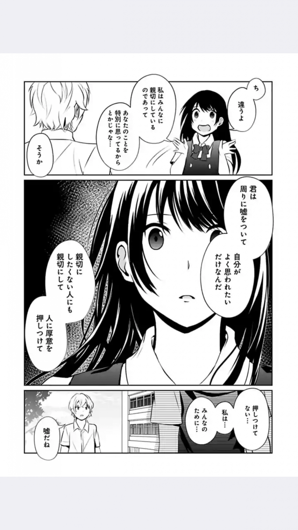 アプリの神様 今 面白い無料マンガはコレだ 嘘から始まる偽りの恋 それでも彼らは嘘をつく 他2作品 アプリの神様 今 面白い無料マンガはコレだ 嘘から始まる偽りの恋 それでも彼らは嘘をつく 他2作品