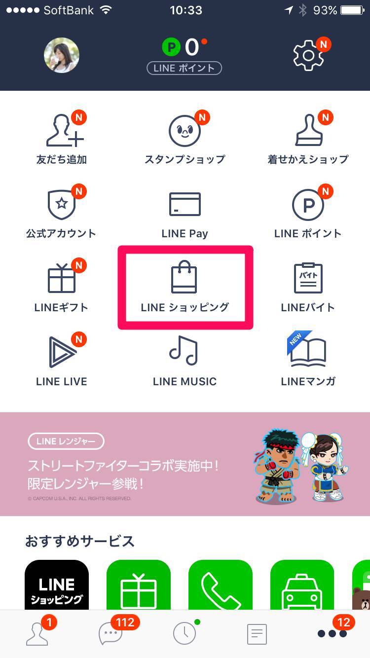 Line内にショッピング機能が登場 最大 のlineポイント還元でおトク Appliv Topics