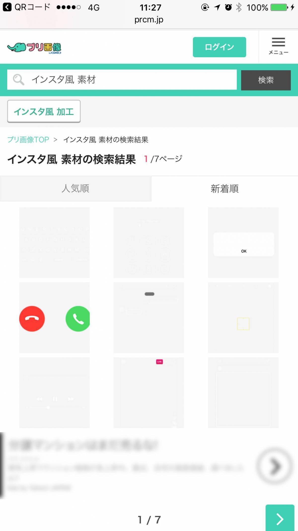 流行りの インスタ風加工 のやり方 素材のdlから合成まで 一から解説の画像 4枚目 Appliv Topics