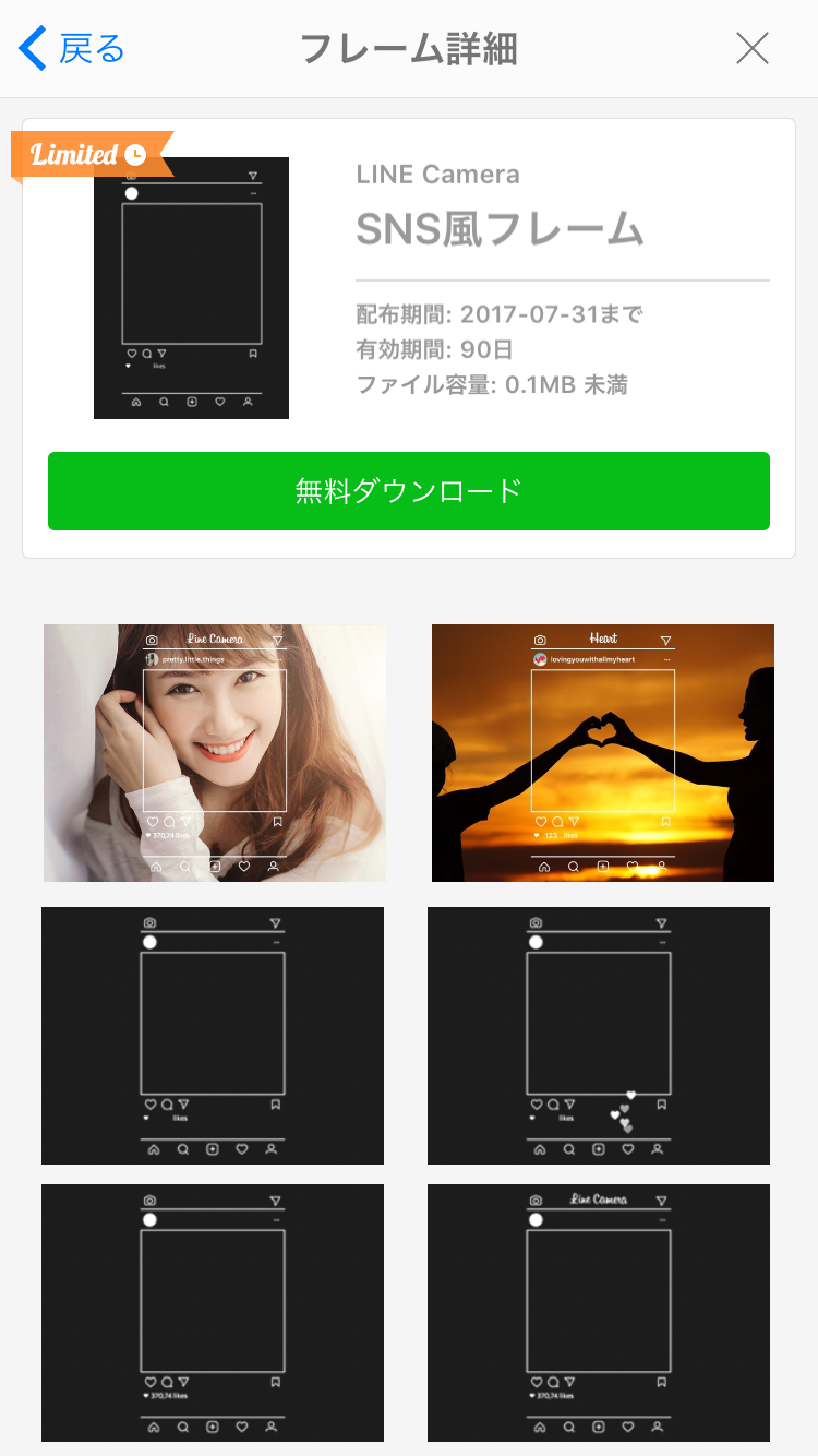 アプリの神様 今流行りの インスタ風加工 フレームが Line Camera に期間限定で登場