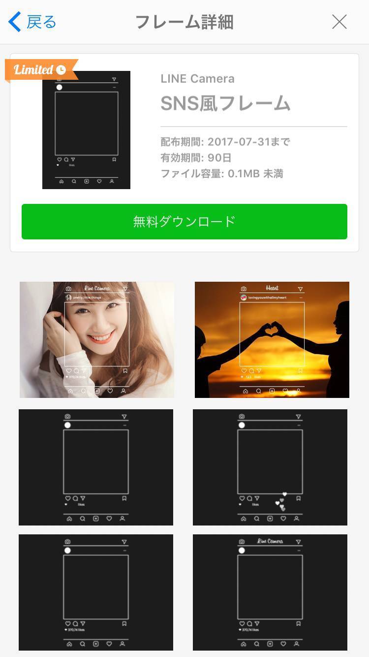 今流行りの インスタ風加工 フレームが Line Camera に期間限定で登場 Appliv Topics