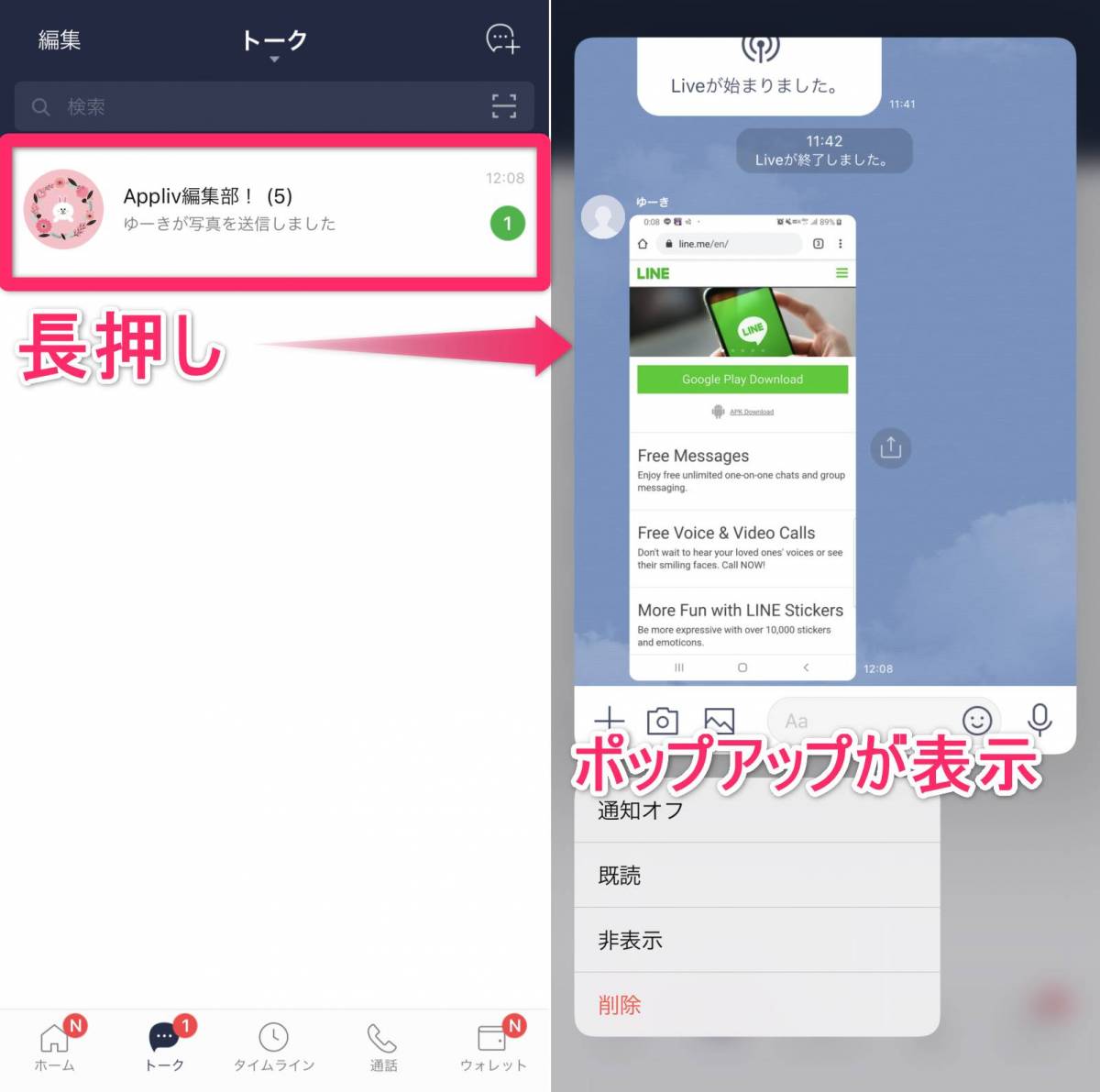 年版 Lineの裏技 小ワザ52個 知ってると便利な使い方まとめ Appliv Topics