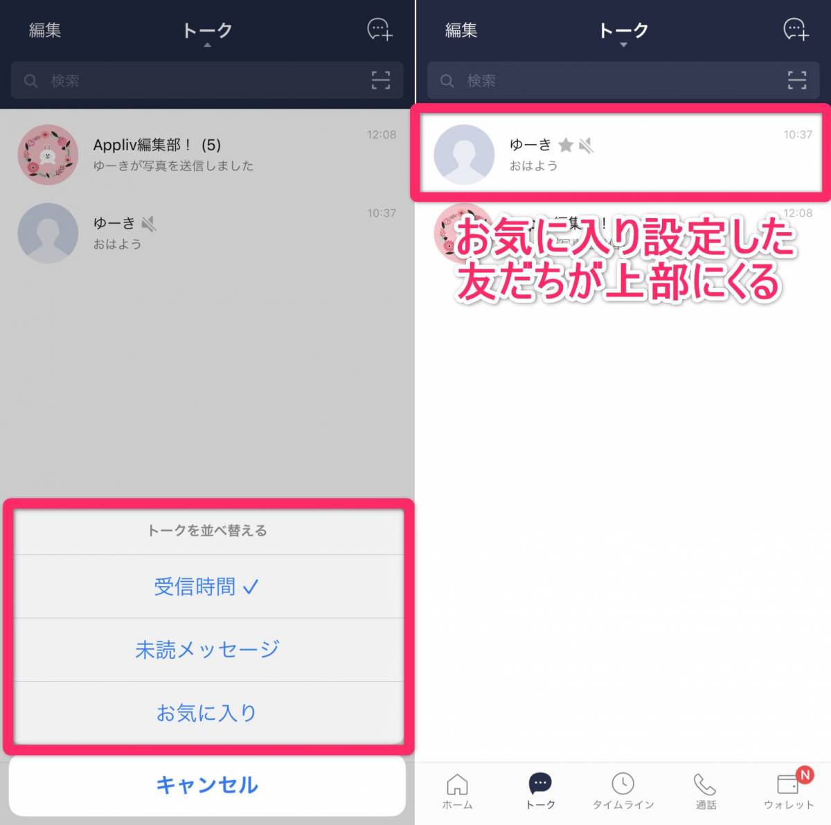 Lineの裏技 小ワザ52個 知ってると便利な使い方まとめ Appliv Topics