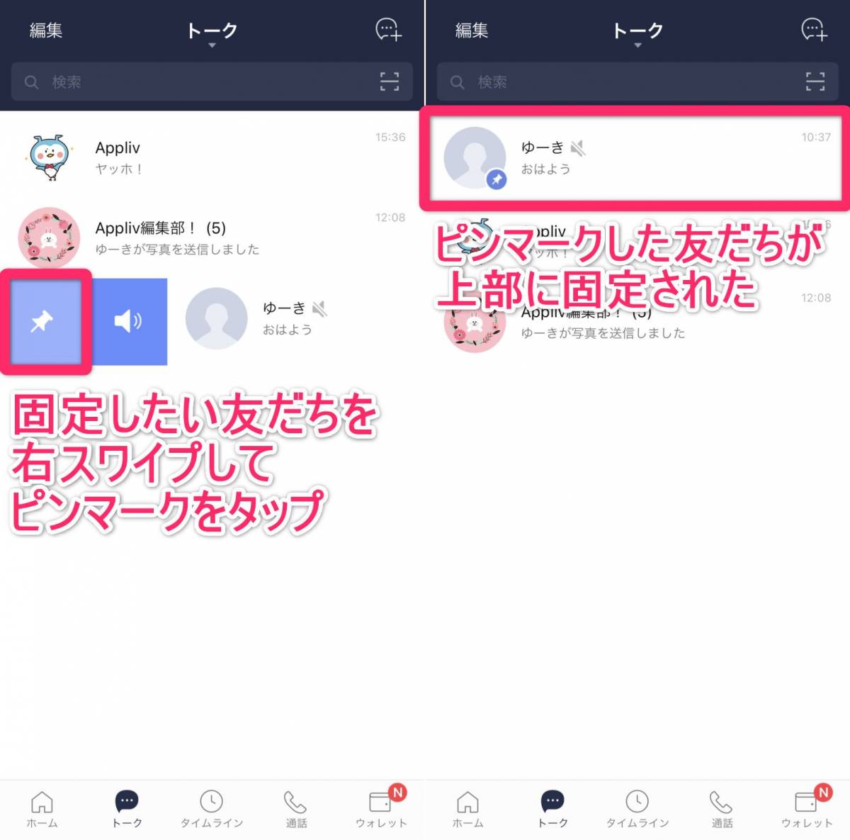 年版 Lineの裏技 小ワザ52個 知ってると便利な使い方まとめ Appliv Topics