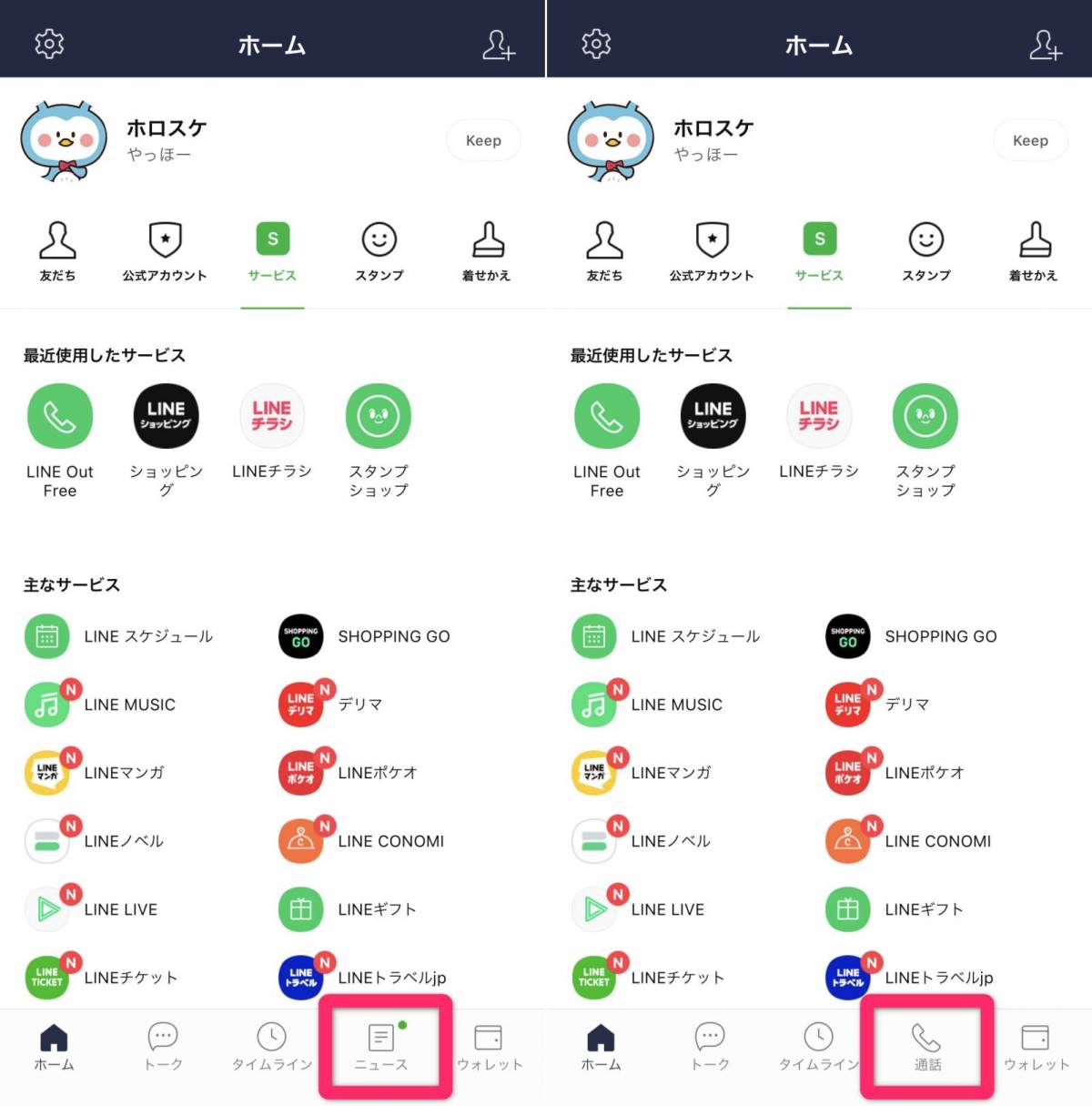 年版 Lineの裏技 小ワザ52個 知ってると便利な使い方まとめ Appliv Topics