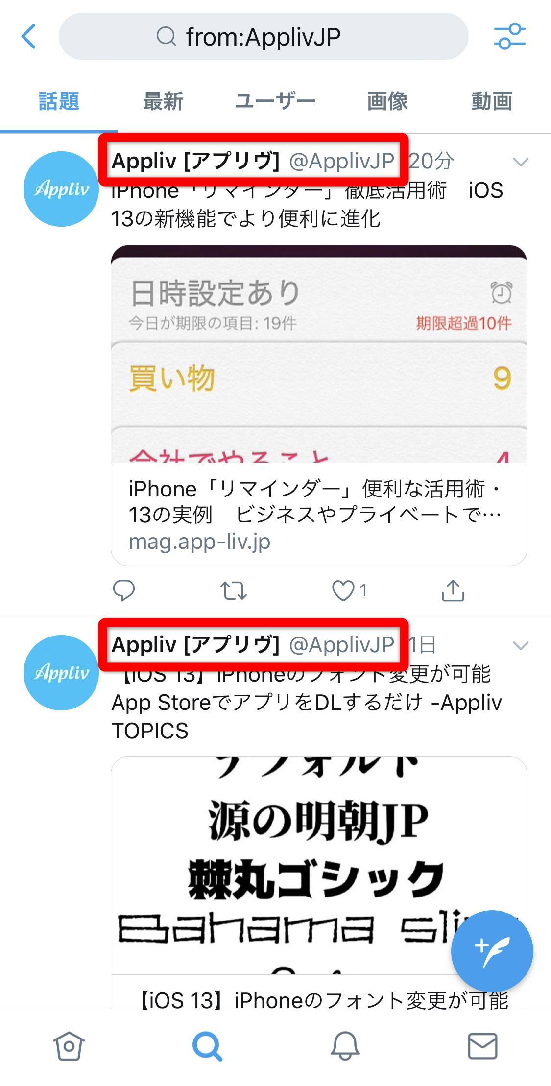 Twitter ツイッター の検索コマンド全22選 日付やアカウントを指定して探す Appliv Topics