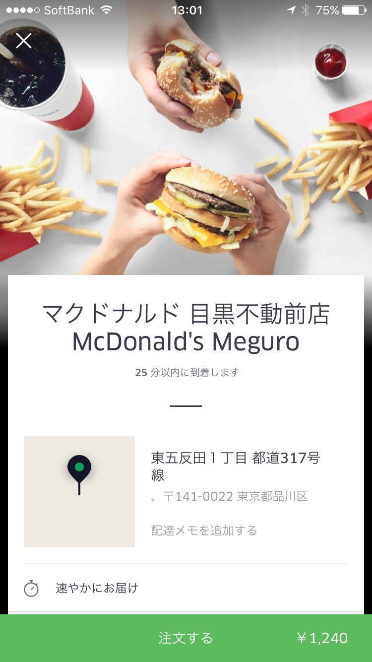 7月26日よりマックデリバリーが開始。初日のみオリジナルグッズが 