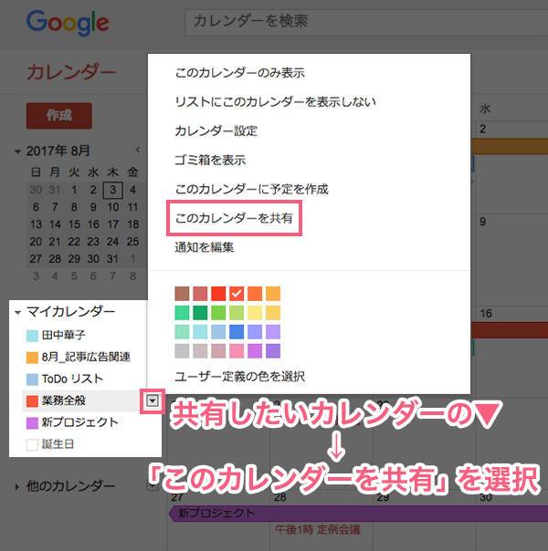 Googleカレンダー Pc アプリ使い方完全ガイド 共有方法やアプリ同期など Appliv Topics