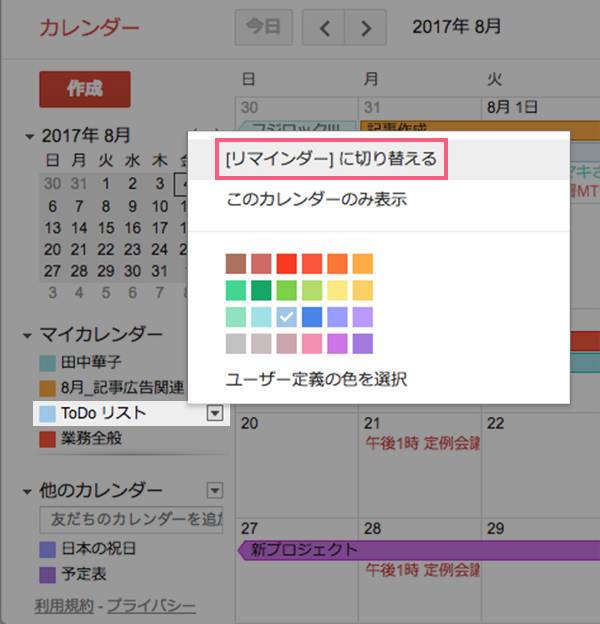 Googleカレンダー Pc アプリ使い方完全ガイド 共有方法やアプリ同期など Appliv Topics