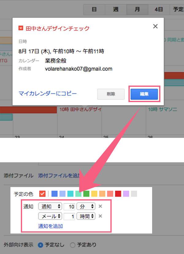 Googleカレンダー Pc アプリ使い方完全ガイド 共有方法やアプリ同期など Appliv Topics