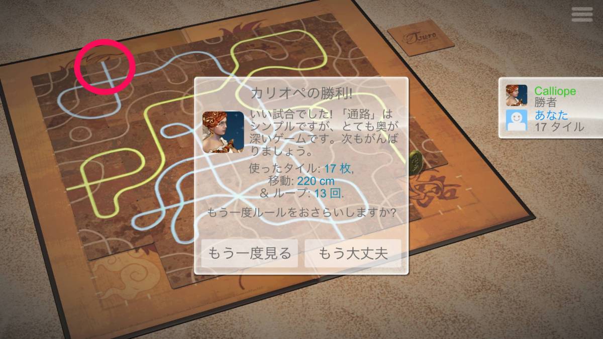 今週の無料app 通路 石の行方はタイル次第 奥の深いボードゲーム Appliv Topics