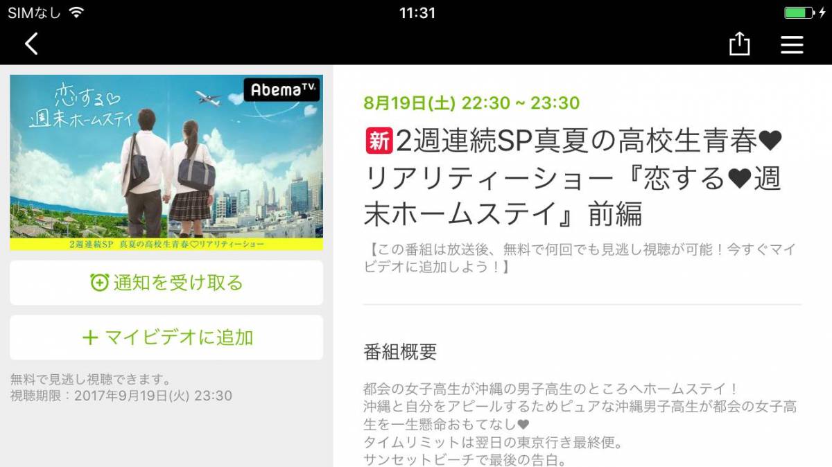 Abematv 8 19 8 25のキニナル番組 8月19日はハイキュー の日 他4本の画像 4枚目 Appliv Topics