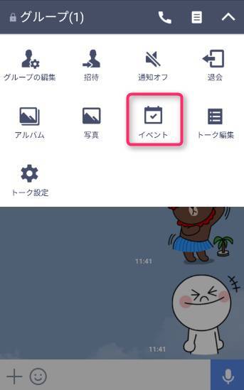 Line 新機能 イベント の使い方 カレンダー共有で参加確認が簡単に Appliv Topics