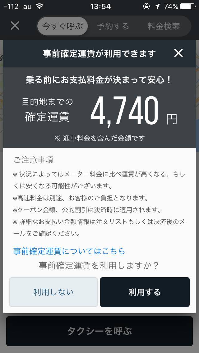 タクシー業界をITで牽引し、海外勢力を迎え撃つ！『全国タクシー』流 