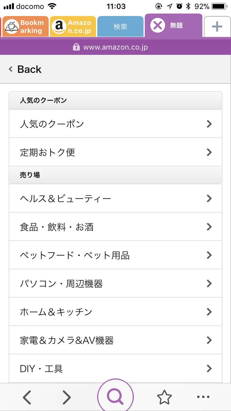 保存版 Amazonで安く買い物する14の方法 知らなきゃ損 Appliv Topics