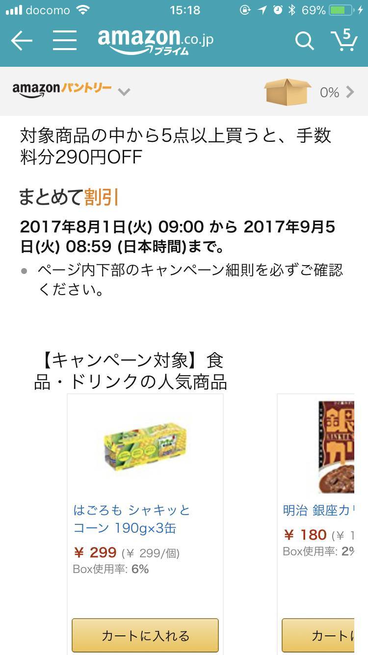 保存版 Amazonで安く買い物する14の方法 知らなきゃ損 Appliv Topics