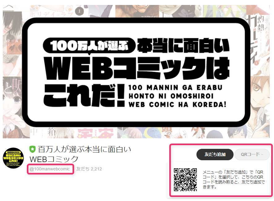 100万人が選ぶ 本当に面白いwebコミックはこれだ 開催 投票受け付け中 Appliv Topics