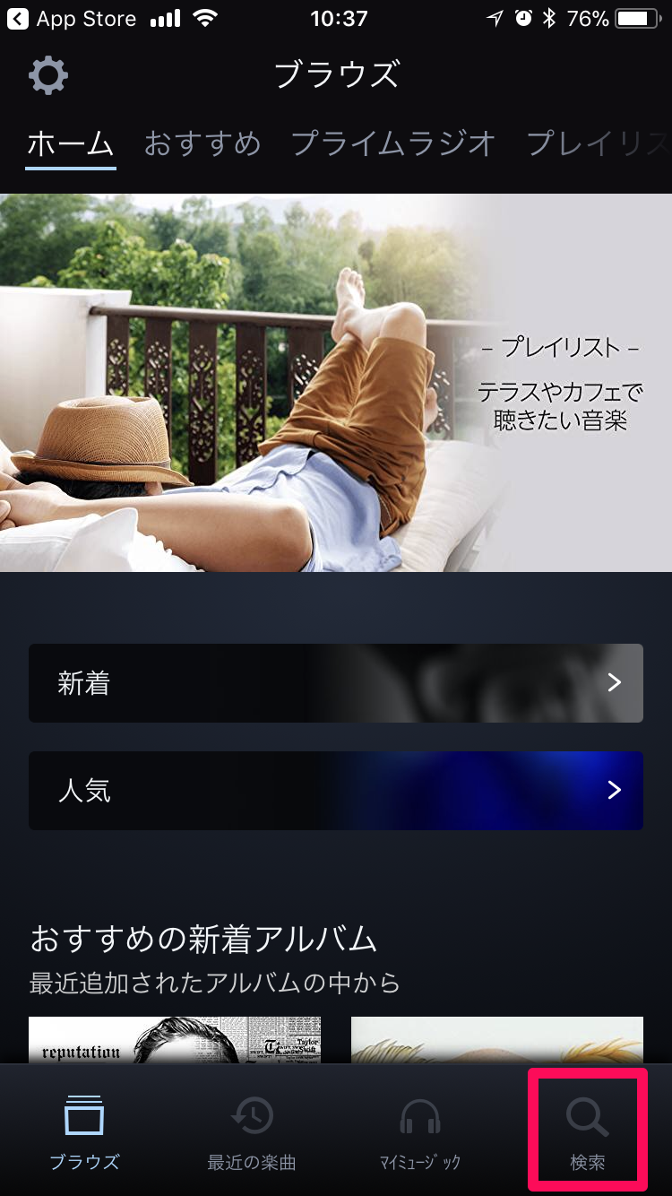 アプリの神様 Amazon Prime Music 使い方完全ガイド Iphone Android Pc