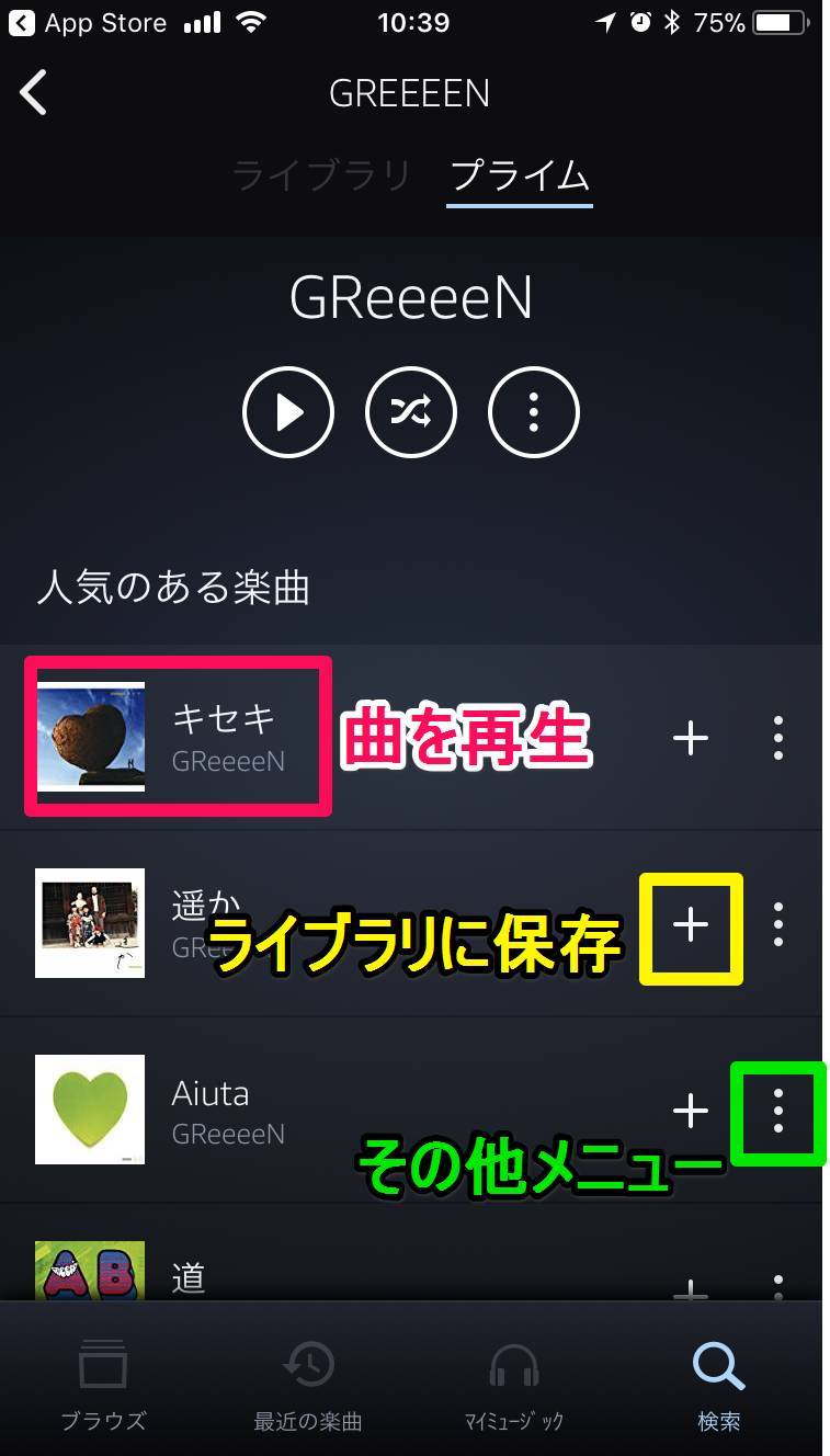 Amazon Prime Music Music Unlimited 使い方完全ガイド Iphone Android Pc Appliv Topics
