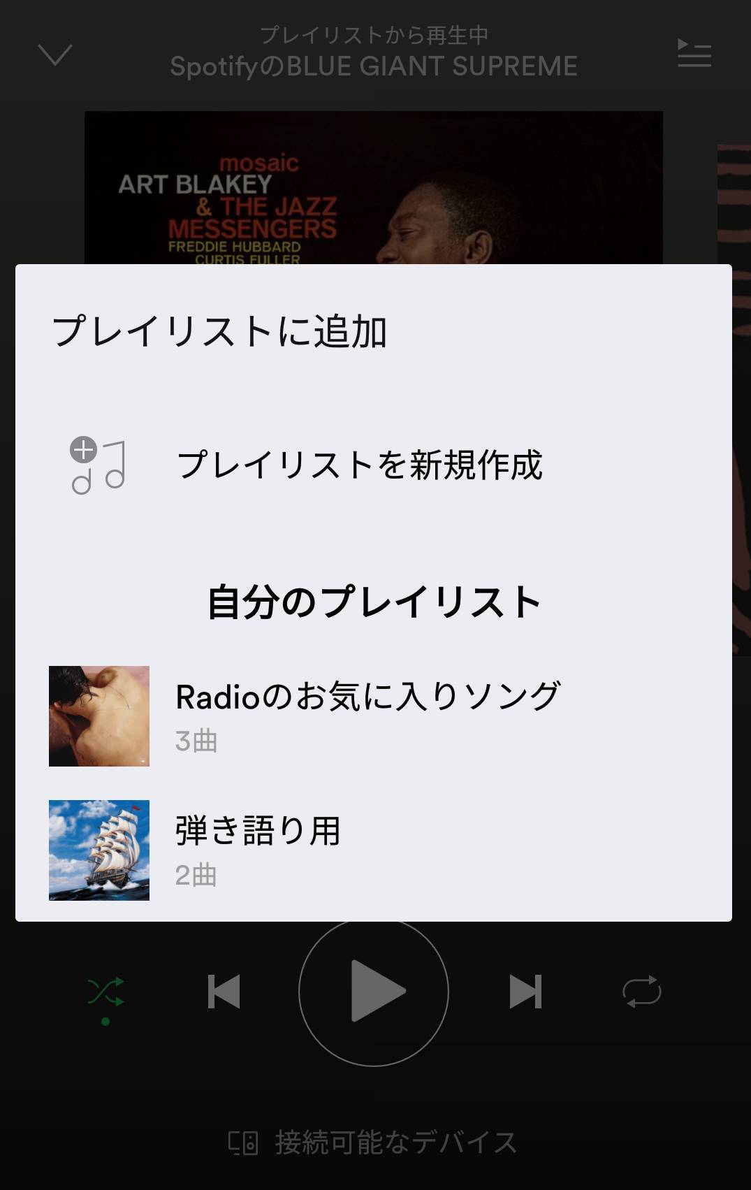 Spotify 使い方完全ガイド プラン徹底比較 Iphone Android Pc ブラウザ Appliv Topics