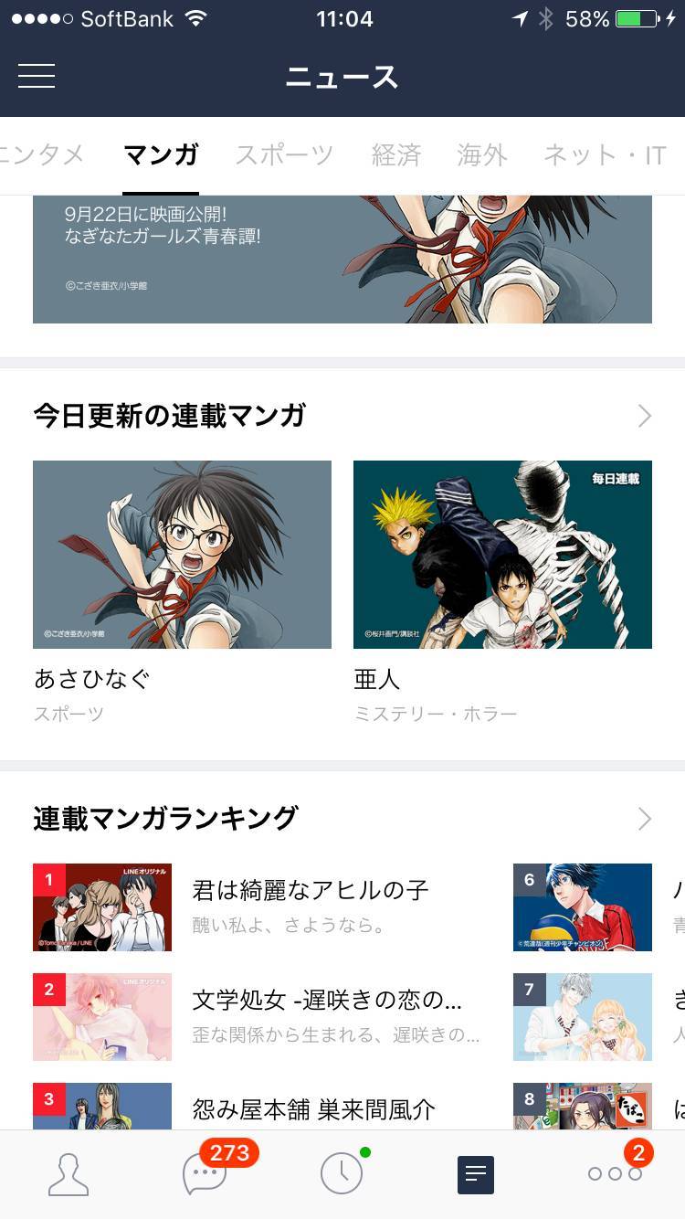 Lineのニュースタブ刷新 天気 鉄道情報や株価チェックに マンガも読める Appliv Topics