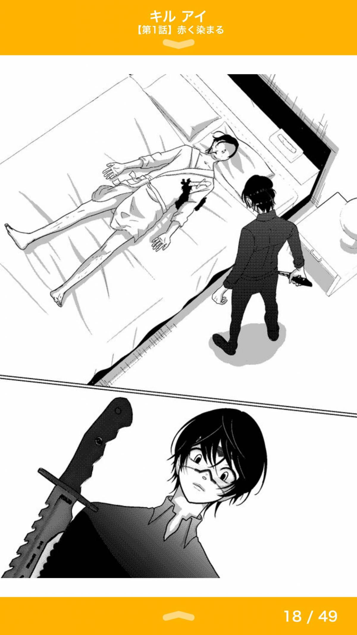今 面白い無料マンガはコレだ 手を血に染めた二人に未来はあるのか キル アイ 他2作品 Appliv Topics