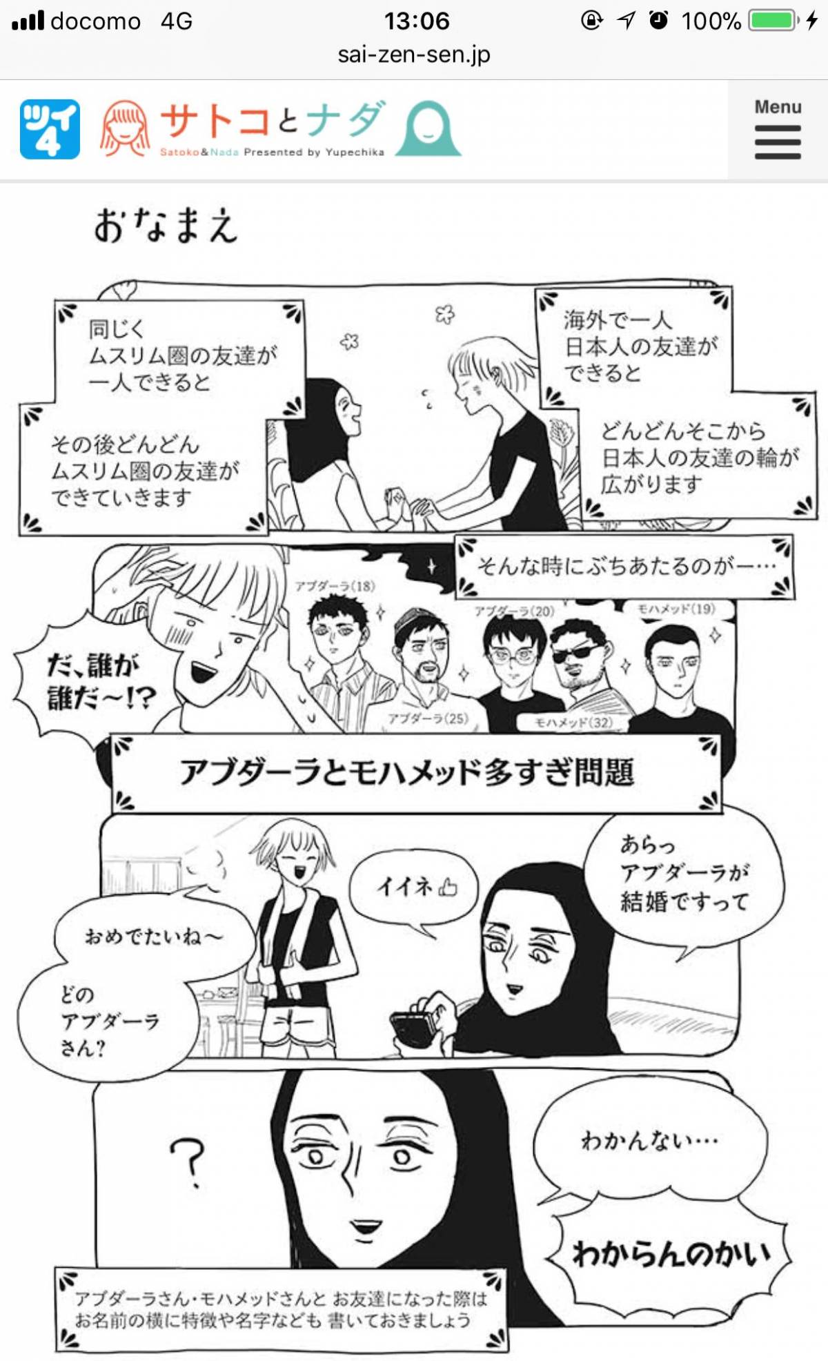 今 面白い無料マンガはコレだ ルームメイトはサウジアラビアの女の子 サトコとナダ 他2作品 Appliv Topics