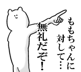 アプリの神様 自己主張が激しい名前スタンプ 若干ウザいけど笑っちゃう3本