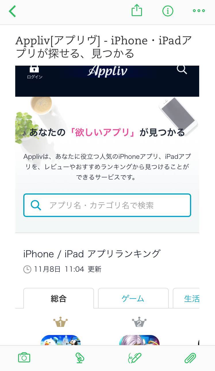 人気の3大メモアプリ Iphone純正メモを徹底比較 おすすめのメモ帳はどれ Appliv Topics