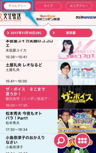 Radiko Jp ラジコ 使い方完全ガイド Iphone Android Pc Appliv Topics