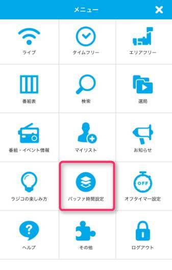 Radiko Jp ラジコ 使い方完全ガイド Iphone Android Pc Appliv Topics
