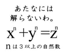 理系のためのlineスタンプ3選 フェルマーの最終定理をともだちに送ろう Appliv Topics