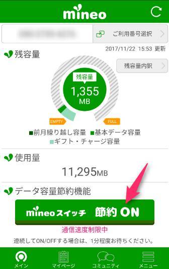 Androidスマホの通信量節約術 ギガ不足を解消するの方法 Appliv Topics