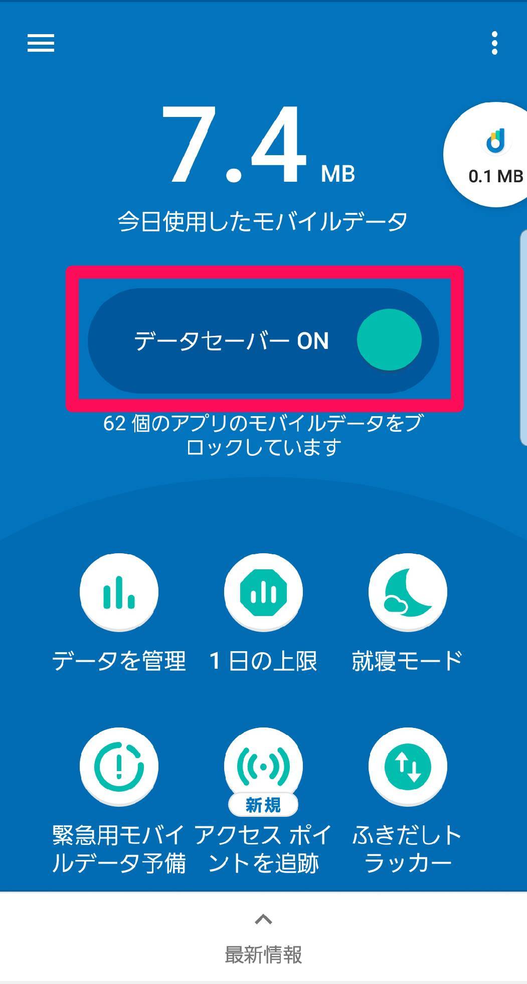 Androidスマホの通信量節約術 ギガ不足を解消するの方法 Appliv Topics