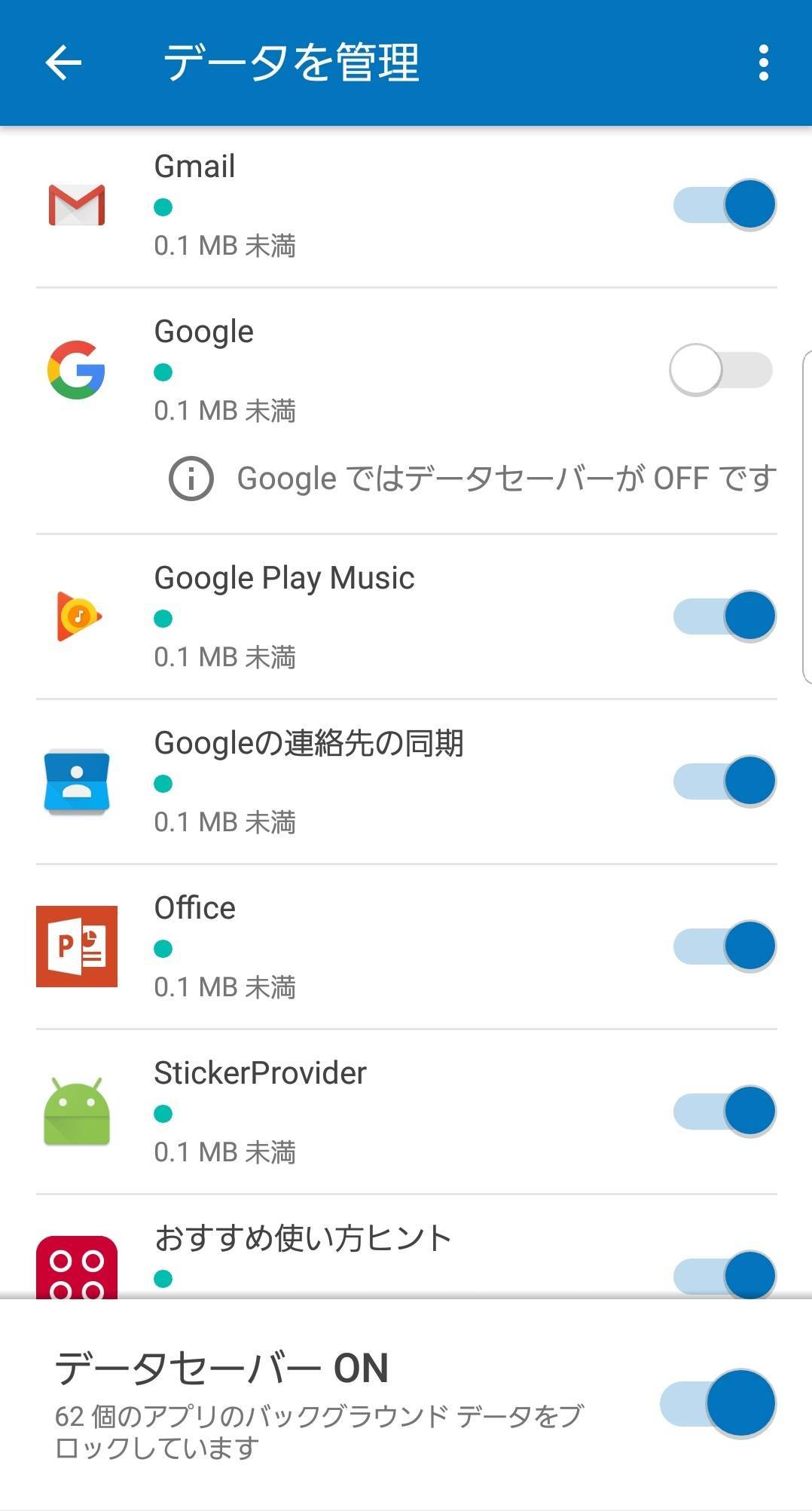 Android データ セーバー
