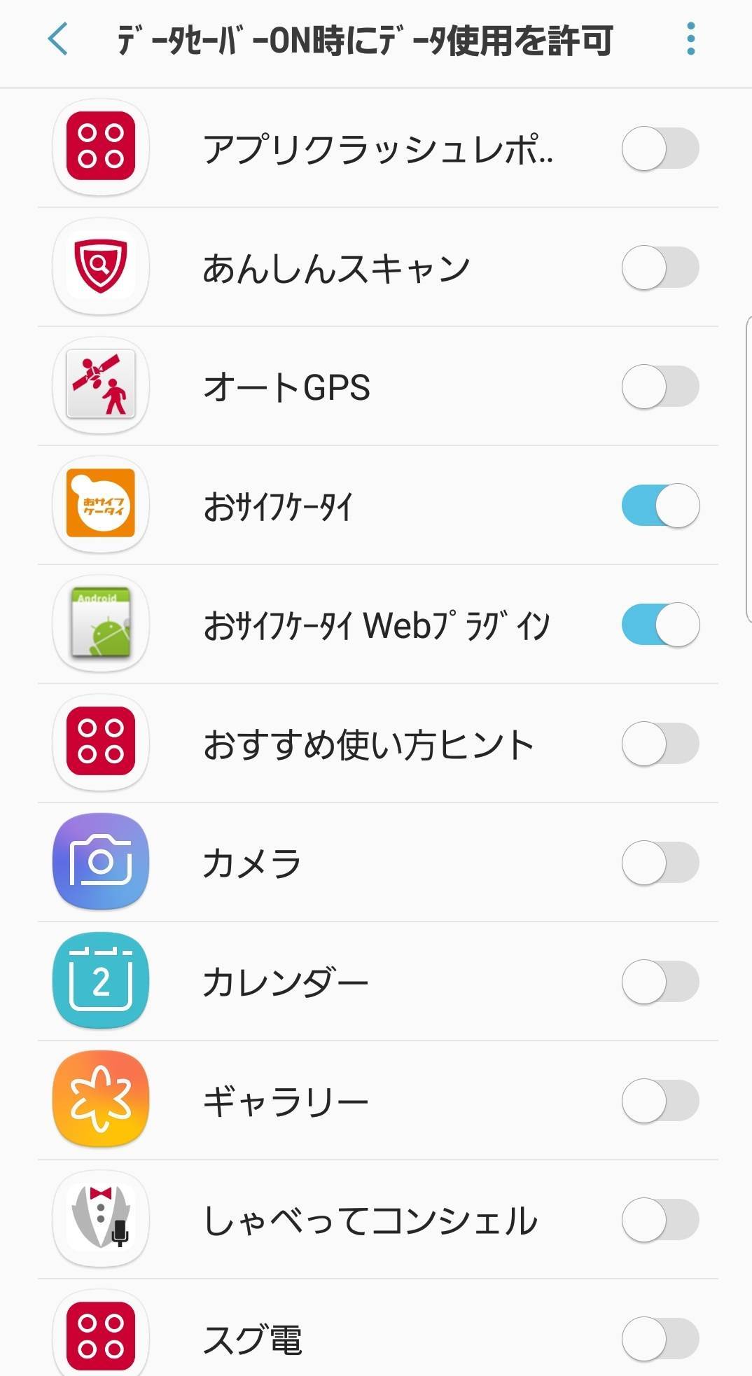 Androidスマホの通信量節約術 ギガ不足を解消するの方法 Appliv Topics