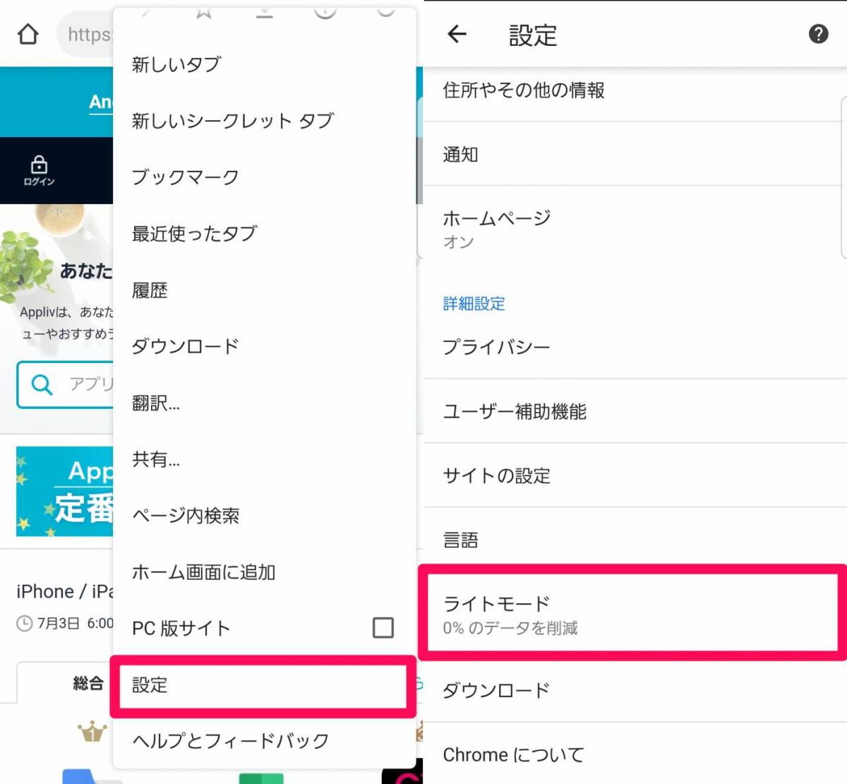 Androidスマホの通信量節約術 ギガ不足を解消する20の方法 Appliv Topics