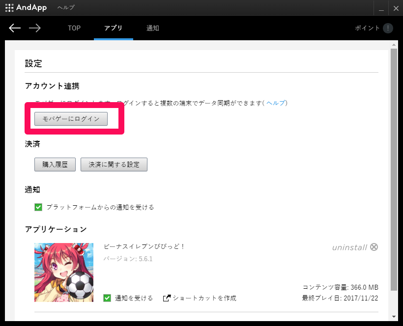 アプリの神様 Andapp の使い方 スマホアプリをpcでプレイ データ共有で攻略が捗る