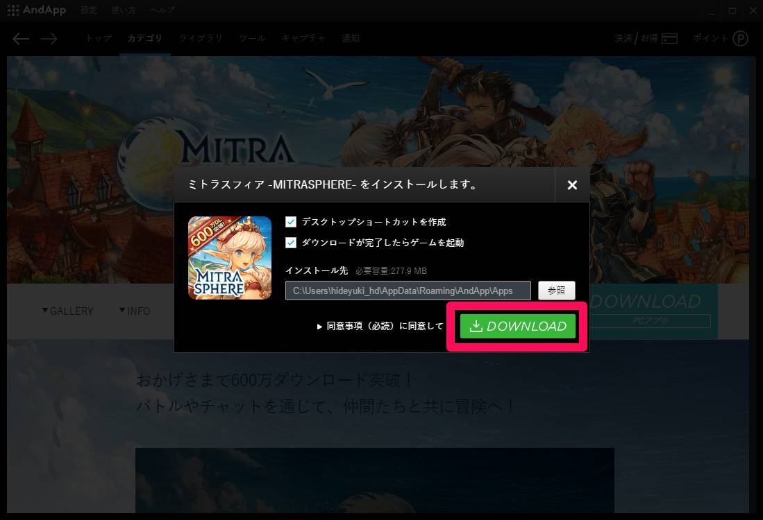 Andapp の使い方 スマホアプリをpcでプレイ データ共有で攻略が捗る Appliv Topics