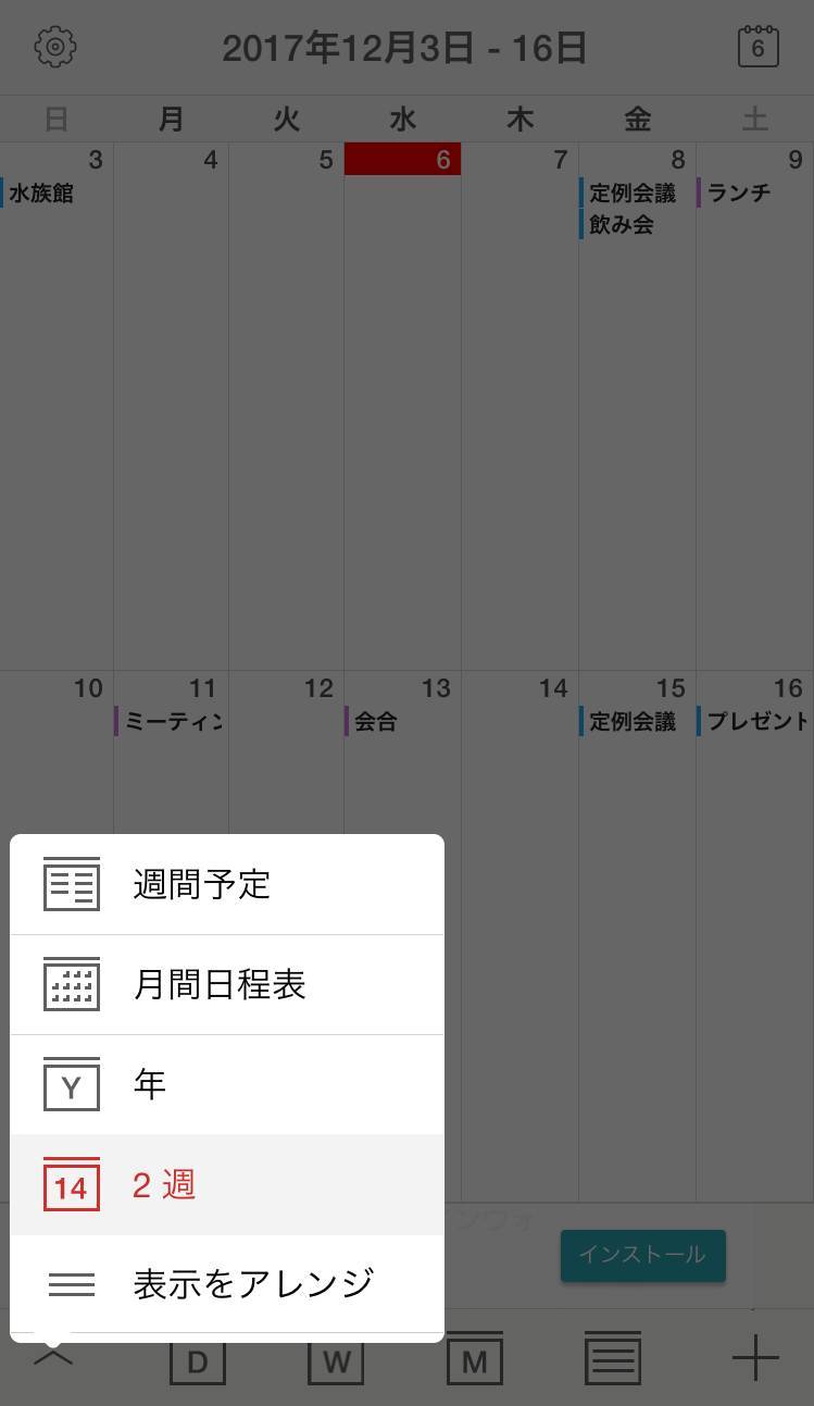無料 人気のカレンダー スケジュール管理アプリおすすめ6選 Iphone Android Appliv Topics
