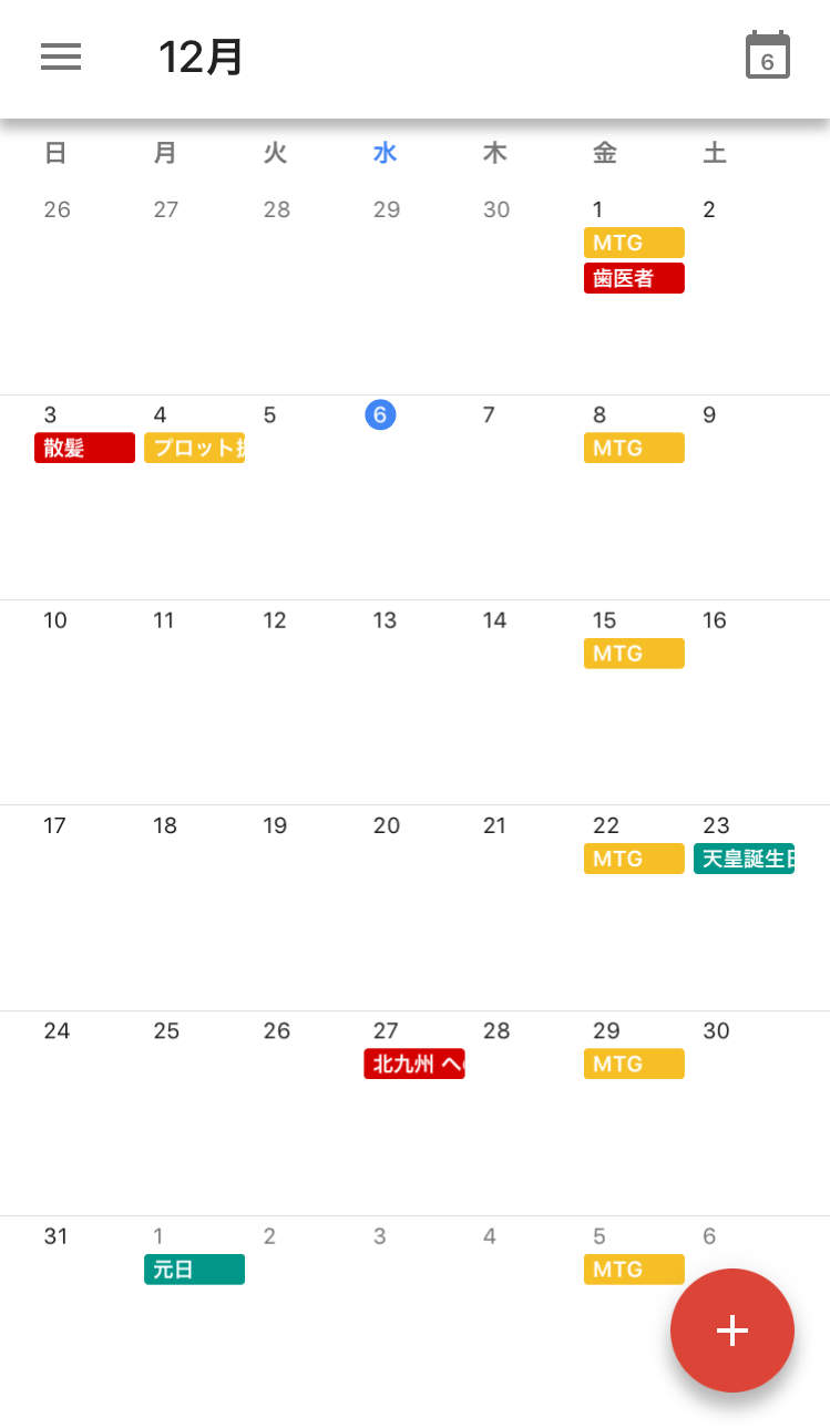 無料 人気のカレンダー スケジュール管理アプリおすすめ6選 Iphone Android Starthome