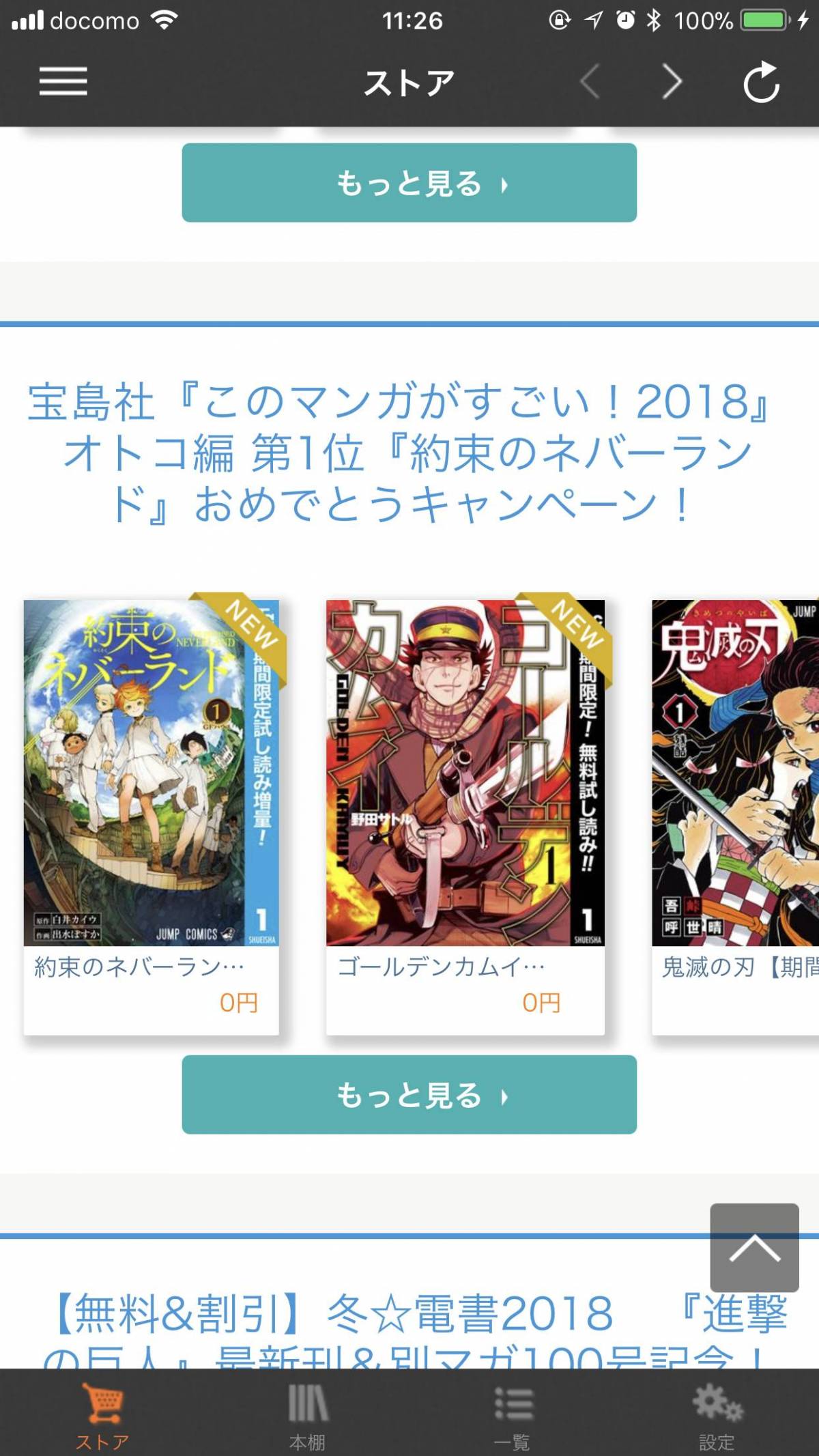 このマンガがすごい オトコ編1位 約束のネバーランド ニコニコ書籍で5話無料 Appliv Topics