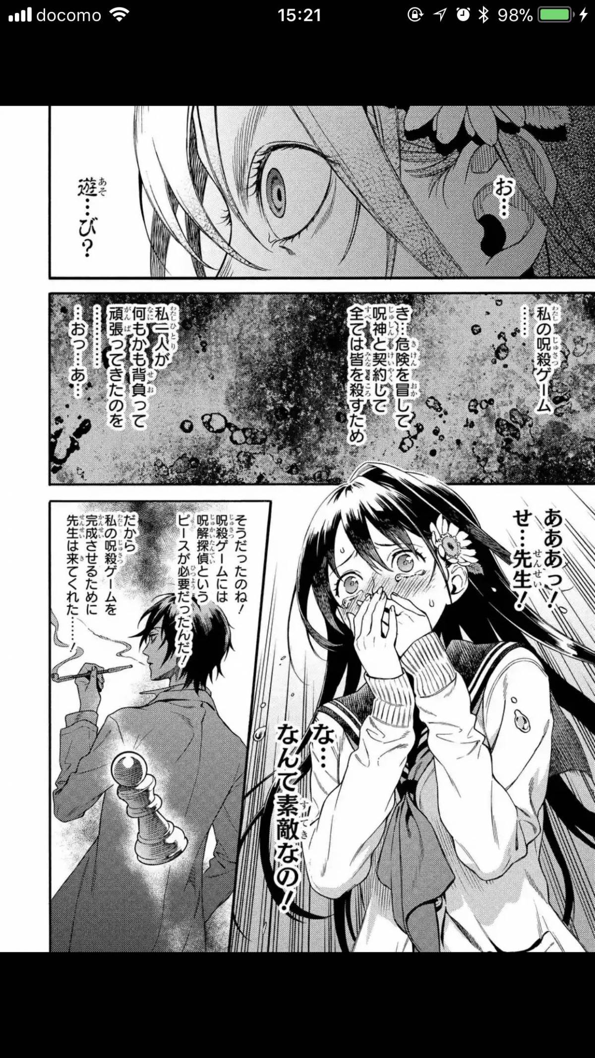 今 面白い無料マンガはコレだ 新世界の女王誕生 誰かを呪わずにいられないこの世界で 他の画像 4枚目 Appliv Topics