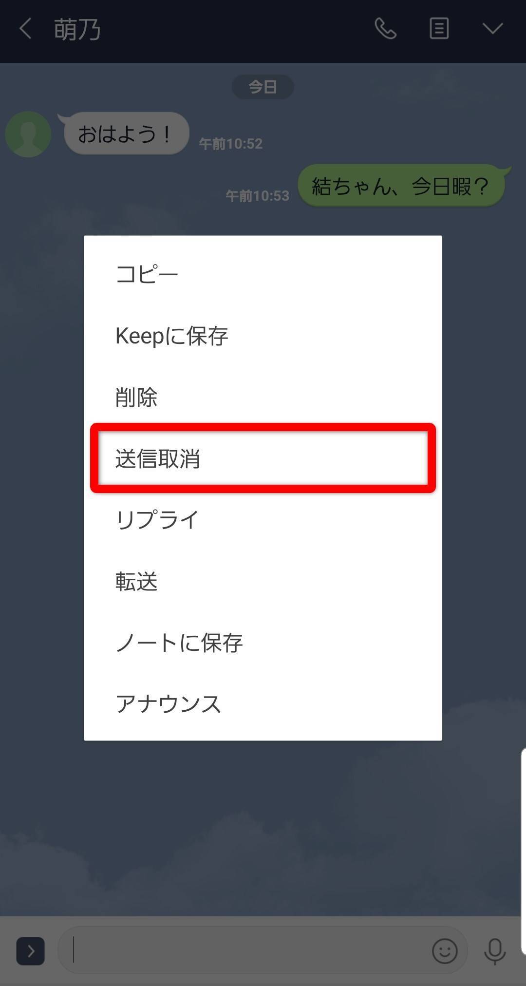 Line 送信メッセージの取り消し方 通知でバレる 復元方法や削除との違いは の画像 1枚目 Appliv Topics