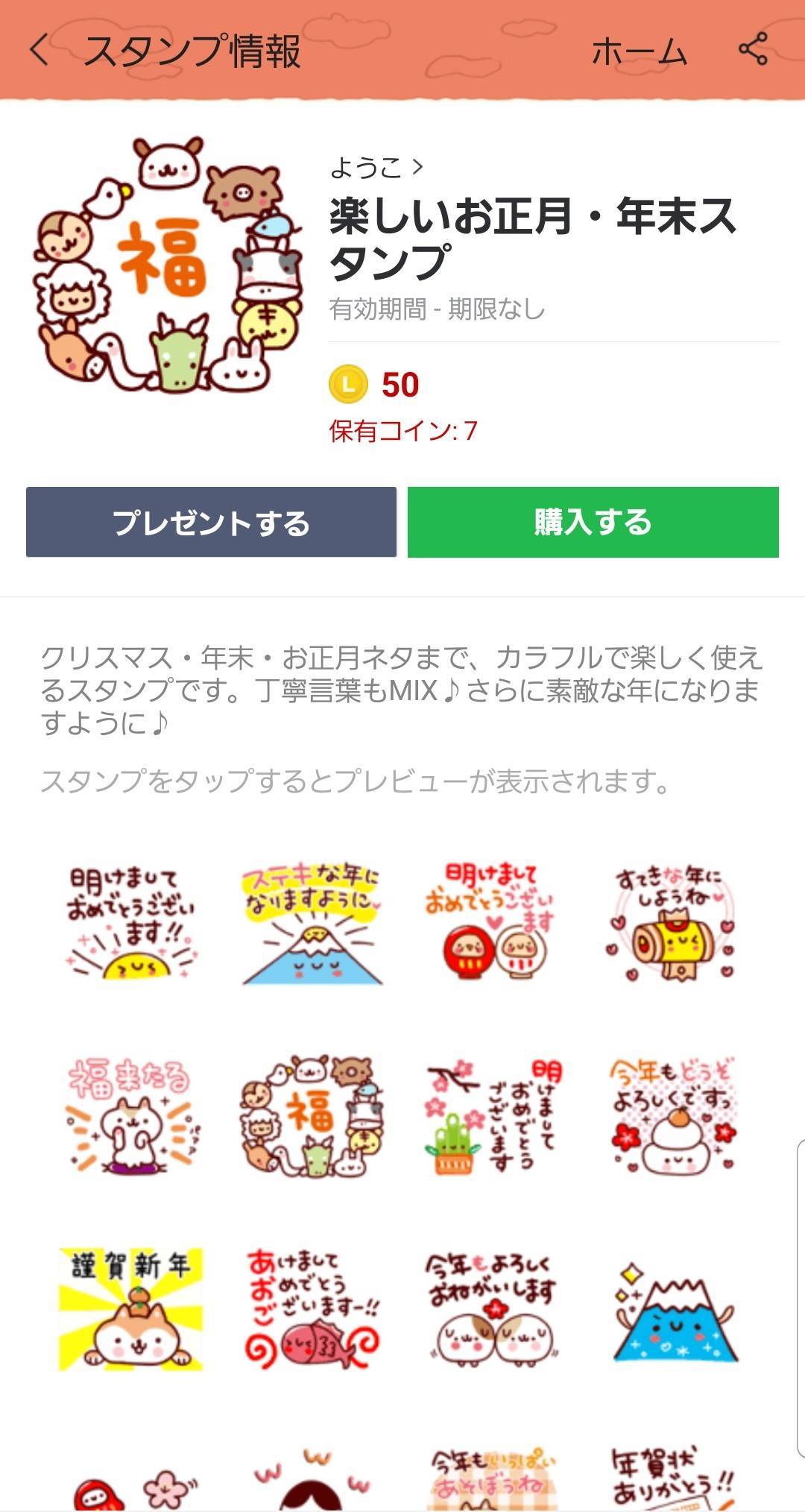 あけおめlineスタンプ 絵文字23選 お正月の挨拶はこれで決まりの画像 6枚目 Appliv Topics