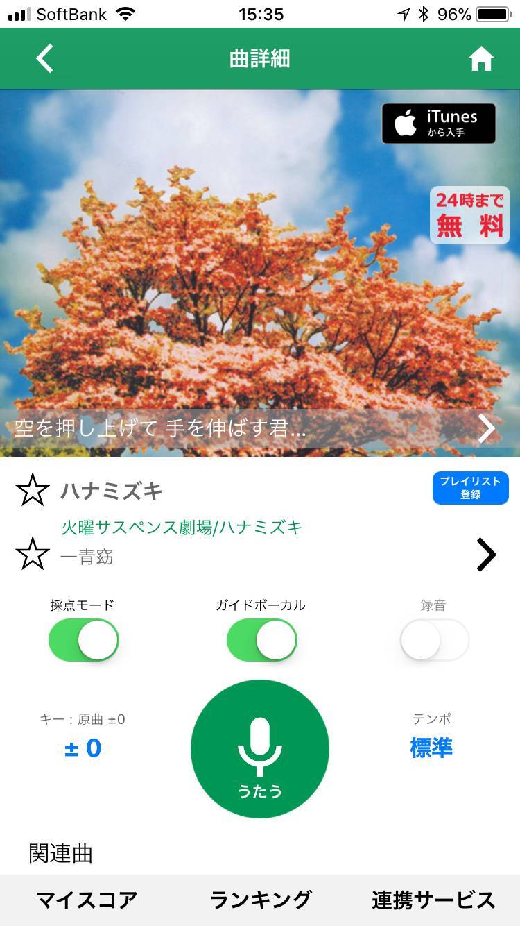 カラオケ アプリ 音程 バー 無料