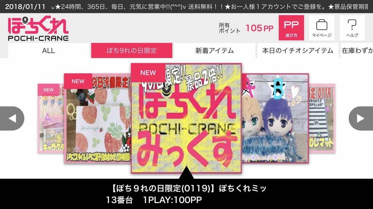 景品が届くオンラインクレーンゲームアプリおすすめ13本 料金など徹底比較の画像 35枚目 Appliv Topics