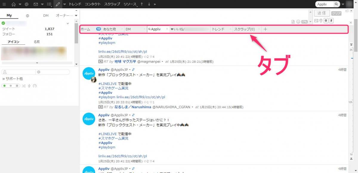 パソコン用twitterクライアントおすすめ6選 設定やアカウント切替方法も Appliv Topics