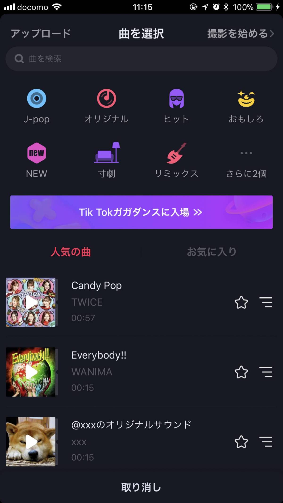 動画作成 Snsアプリ Tik Tok 使い方 撮影 保存方法 おすすめユーザーなど Appliv Topics