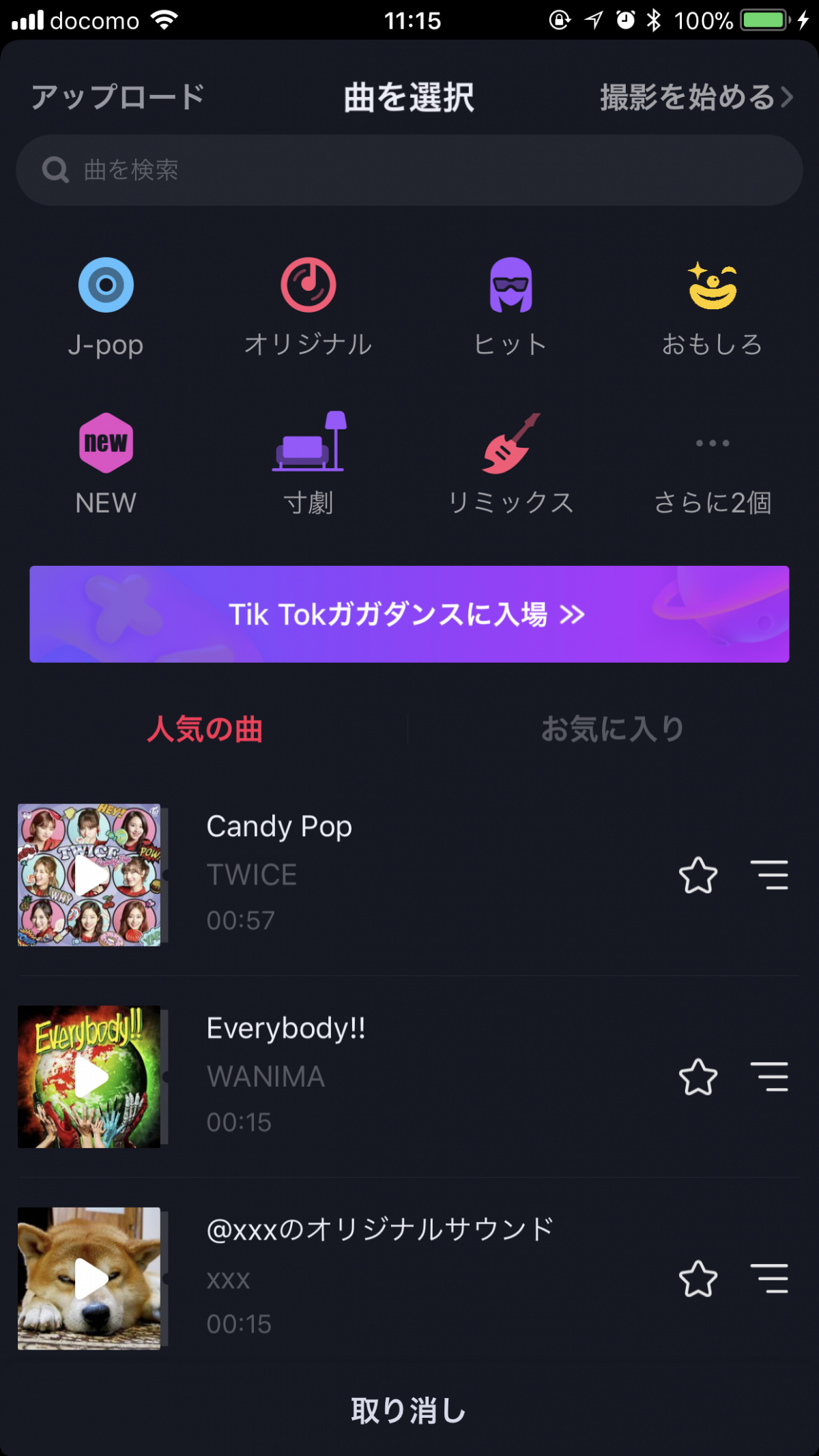 アプリの神様 動画作成 Snsアプリ Tik Tok 使い方 撮影 保存方法 おすすめユーザーなど